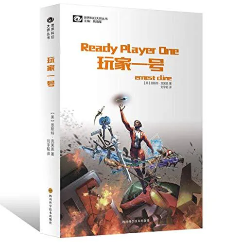 Ernest Cline: 玩家1号 (Chinese language, 2014, Sichuan Science and Technology Press)